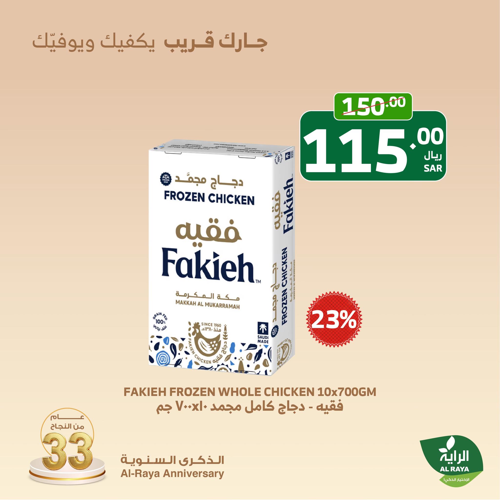 alraya offers from 7nov to 9nov 2024 عروض الراية من 7 نوفمبر حتى 9 نوفمبر 2024 صفحة رقم 5